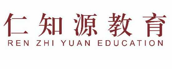 濟(jì)南市鋼城區(qū)仁知源培訓(xùn)學(xué)校有限公司