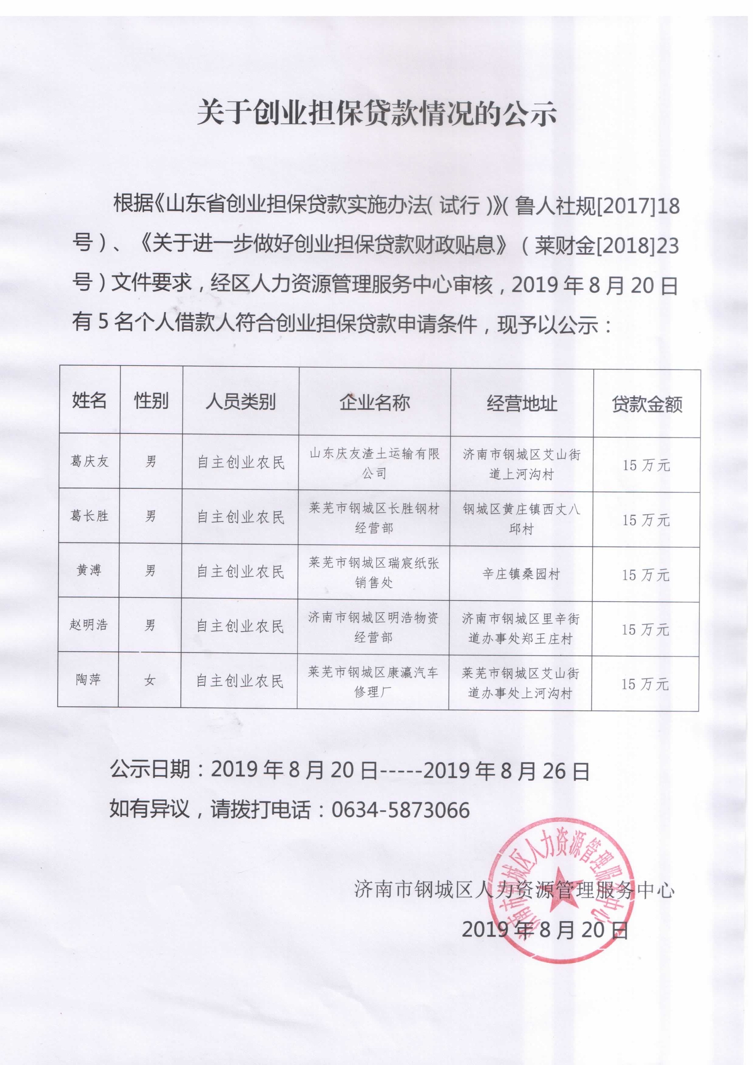 貸款公示.jpg