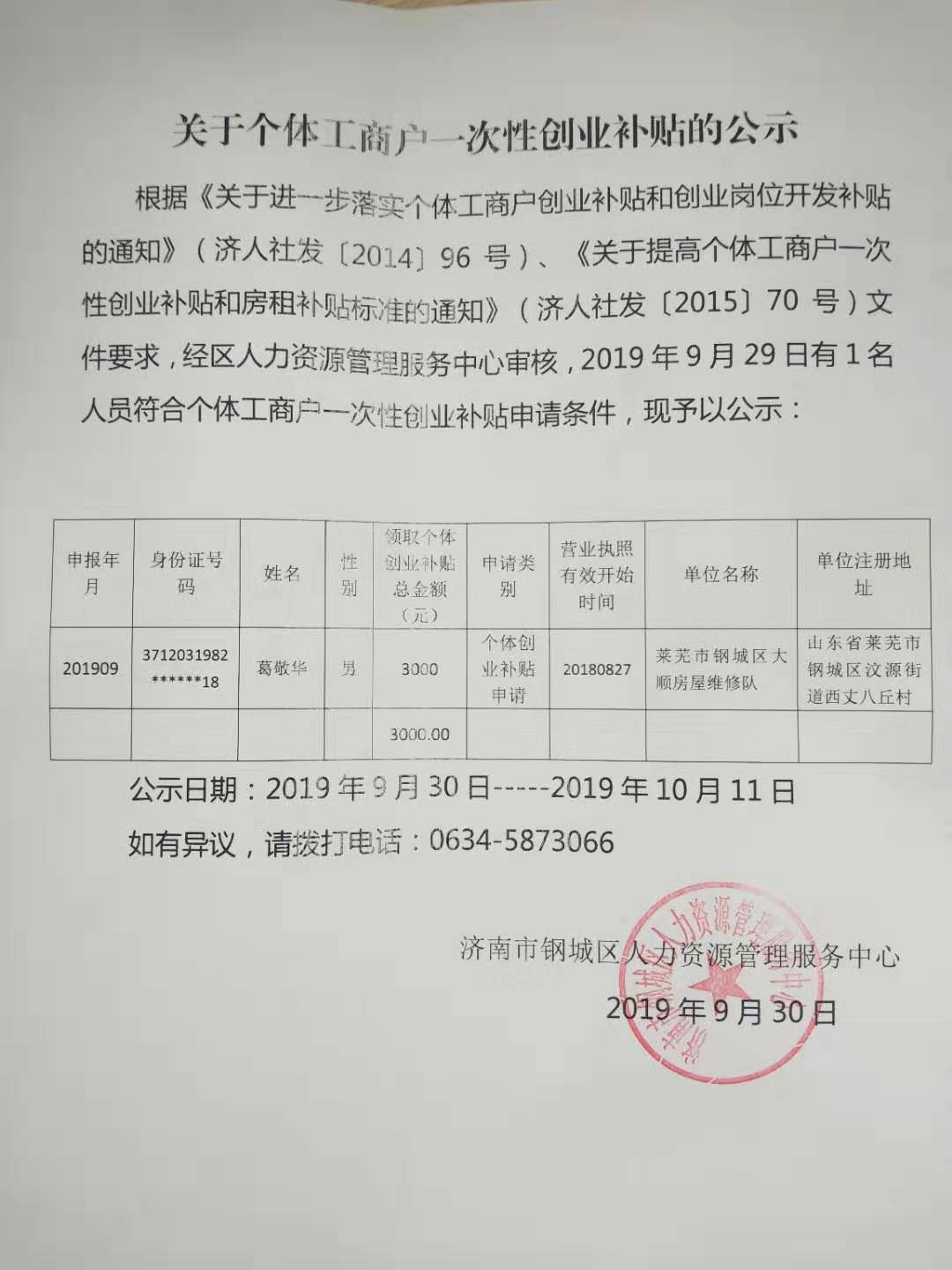 關于個體工商戶一次性創業補貼的公示.jpg