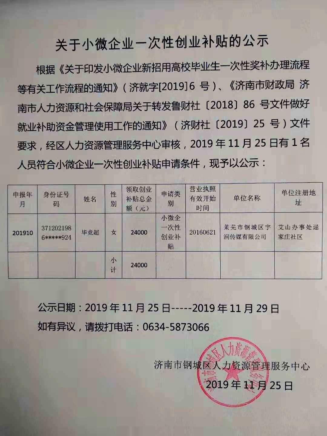一次性創業補貼公示2019.11.25.jpg