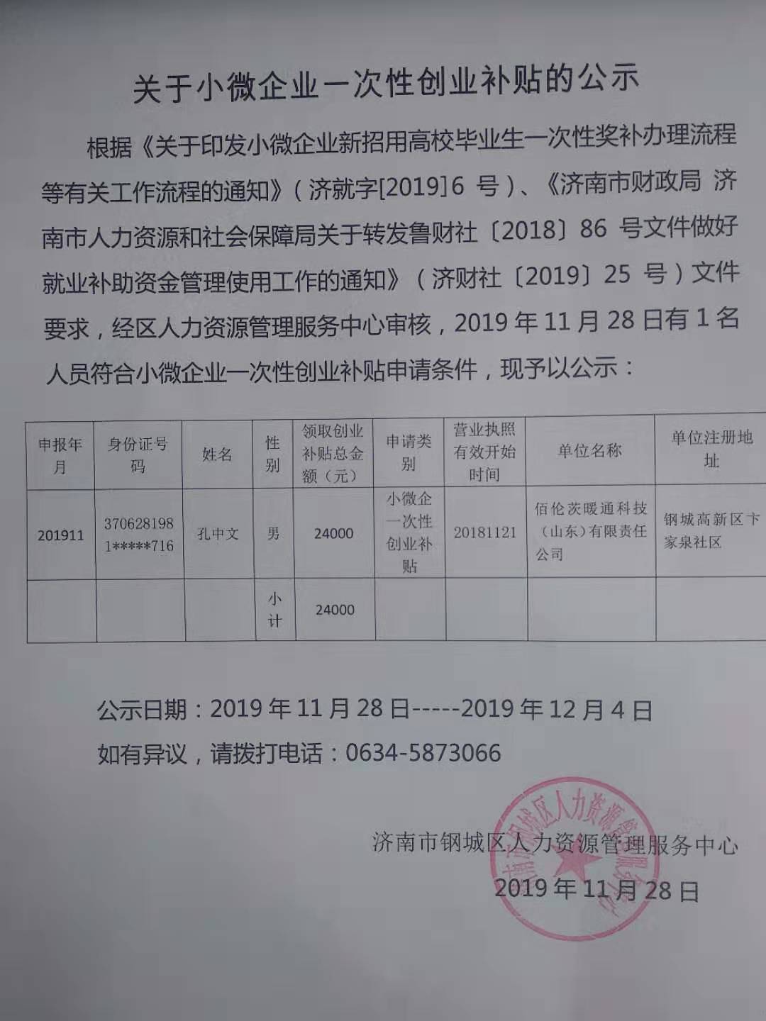 小微企業創業補貼2019.11.28.jpg