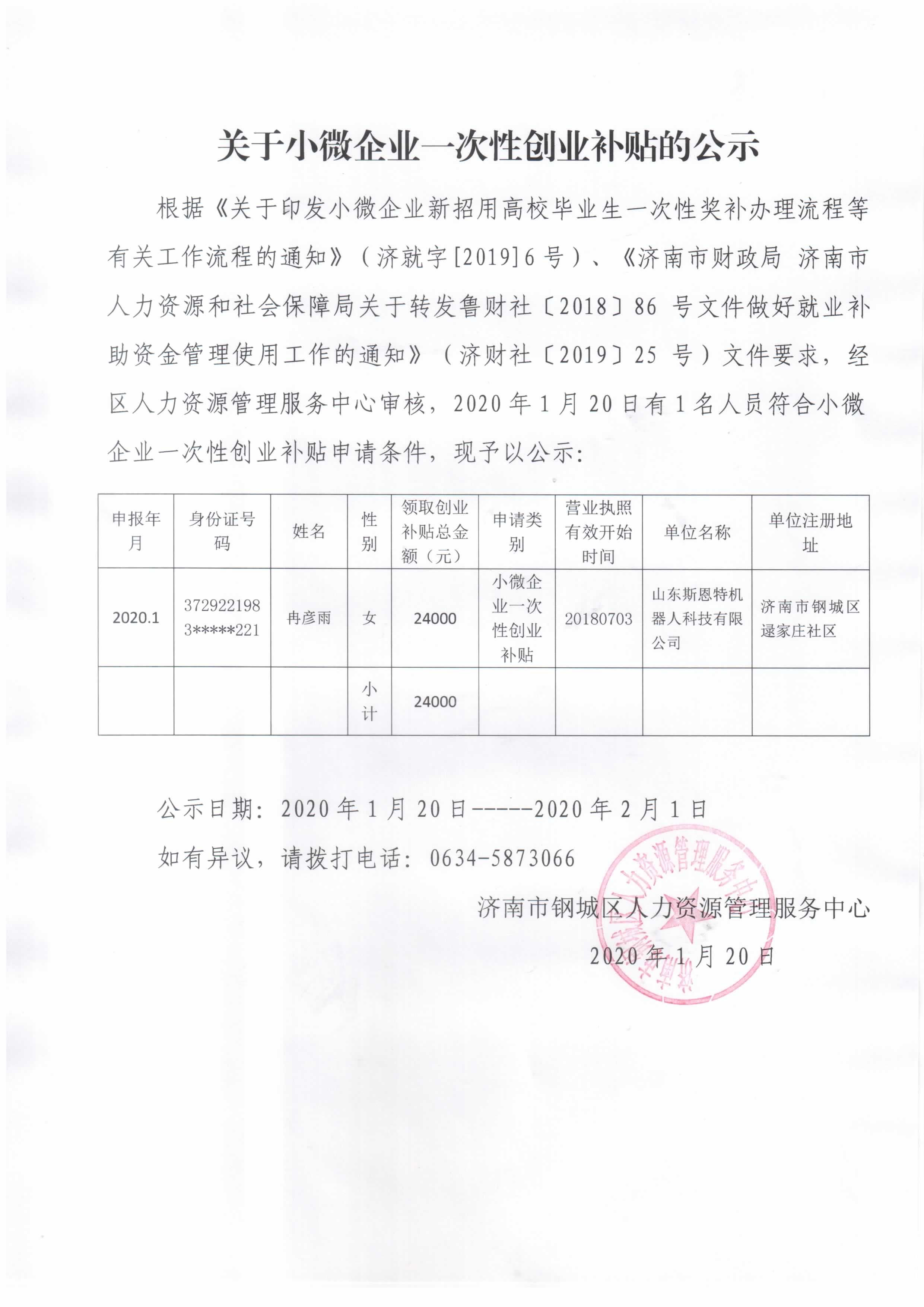 冉彥雨公示.jpg