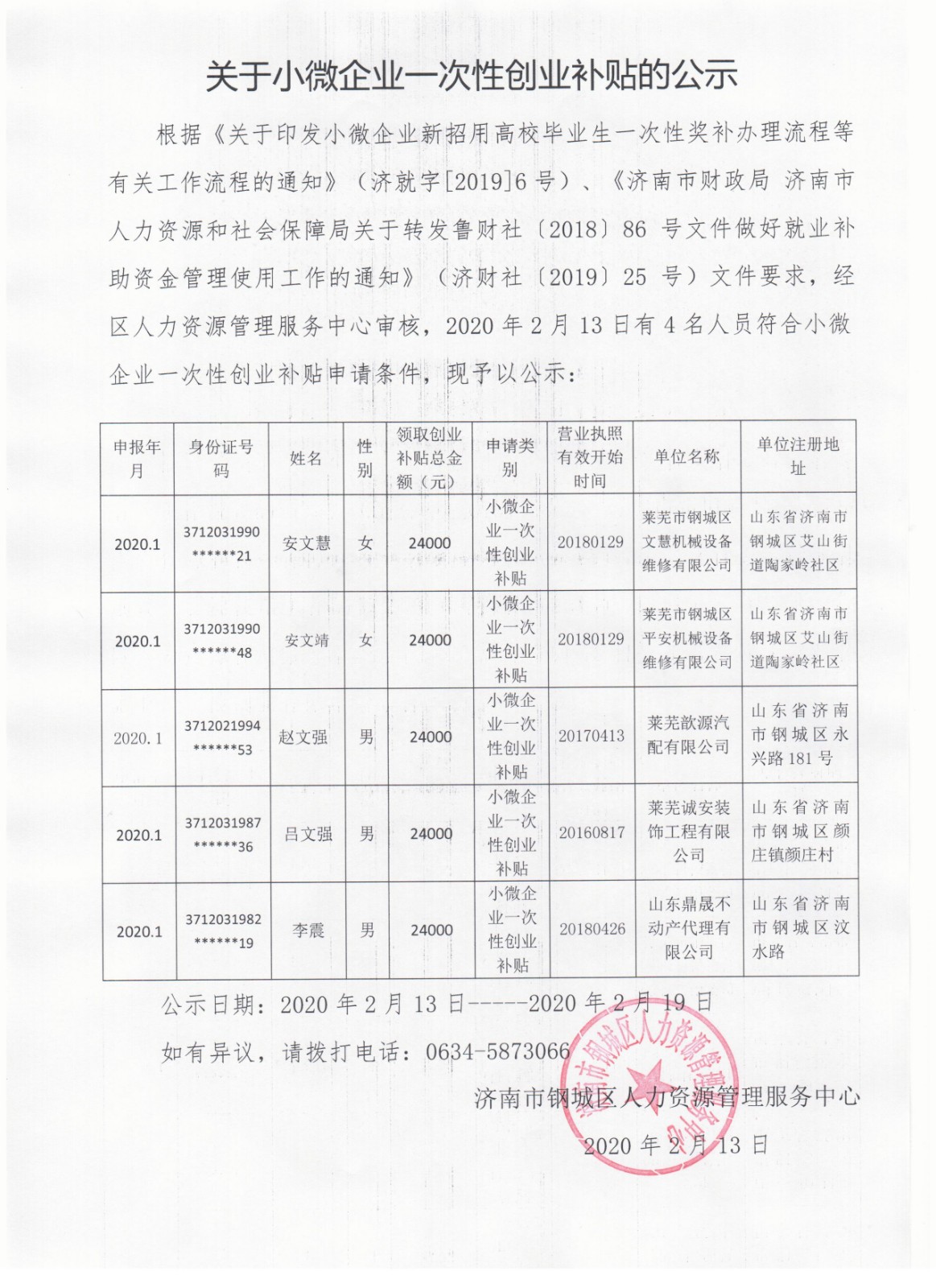 公示 001_wps圖片.jpg