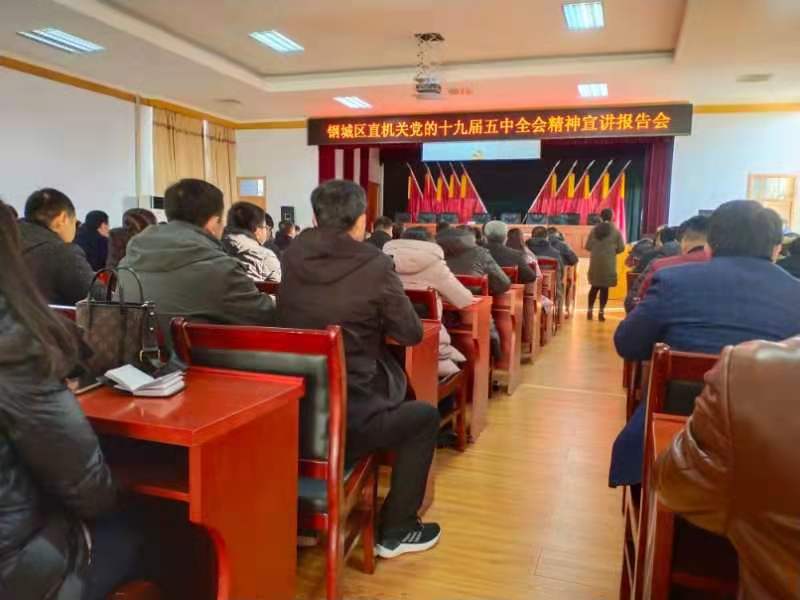 天瑞公司參加鋼城區(qū)直機(jī)關(guān)黨的十九屆五中全會(huì)精神宣講報(bào)告會(huì)IMG_6495(20201215-105744).JPG