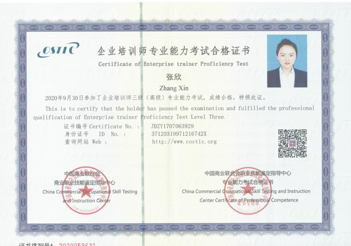 熱烈祝賀天瑞公司職工張欣榮獲企業(yè)培訓(xùn)師三級(jí)（高級(jí)）專業(yè)能力考試合格證書.png