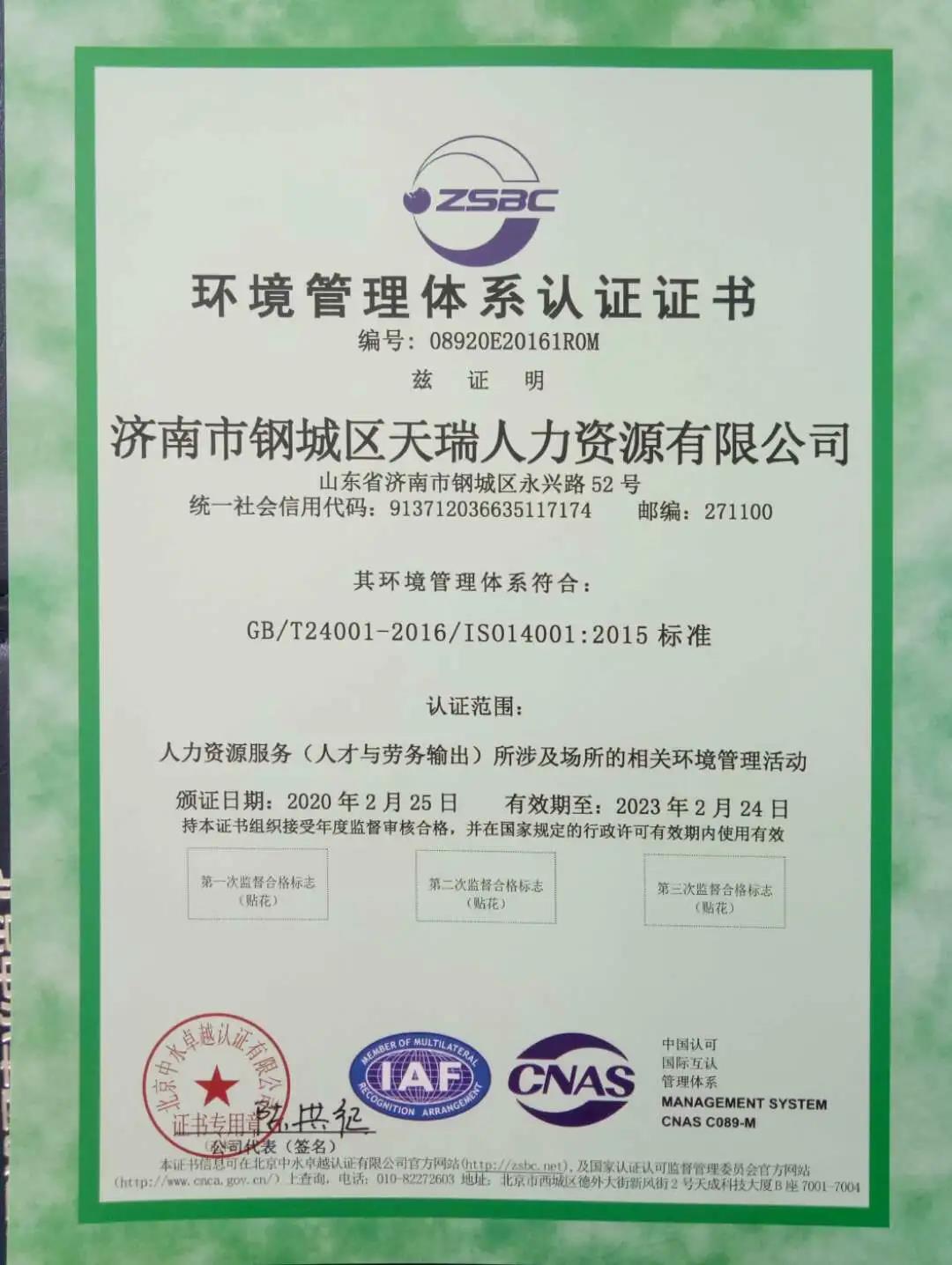 環境管理體系認證證書.jpg