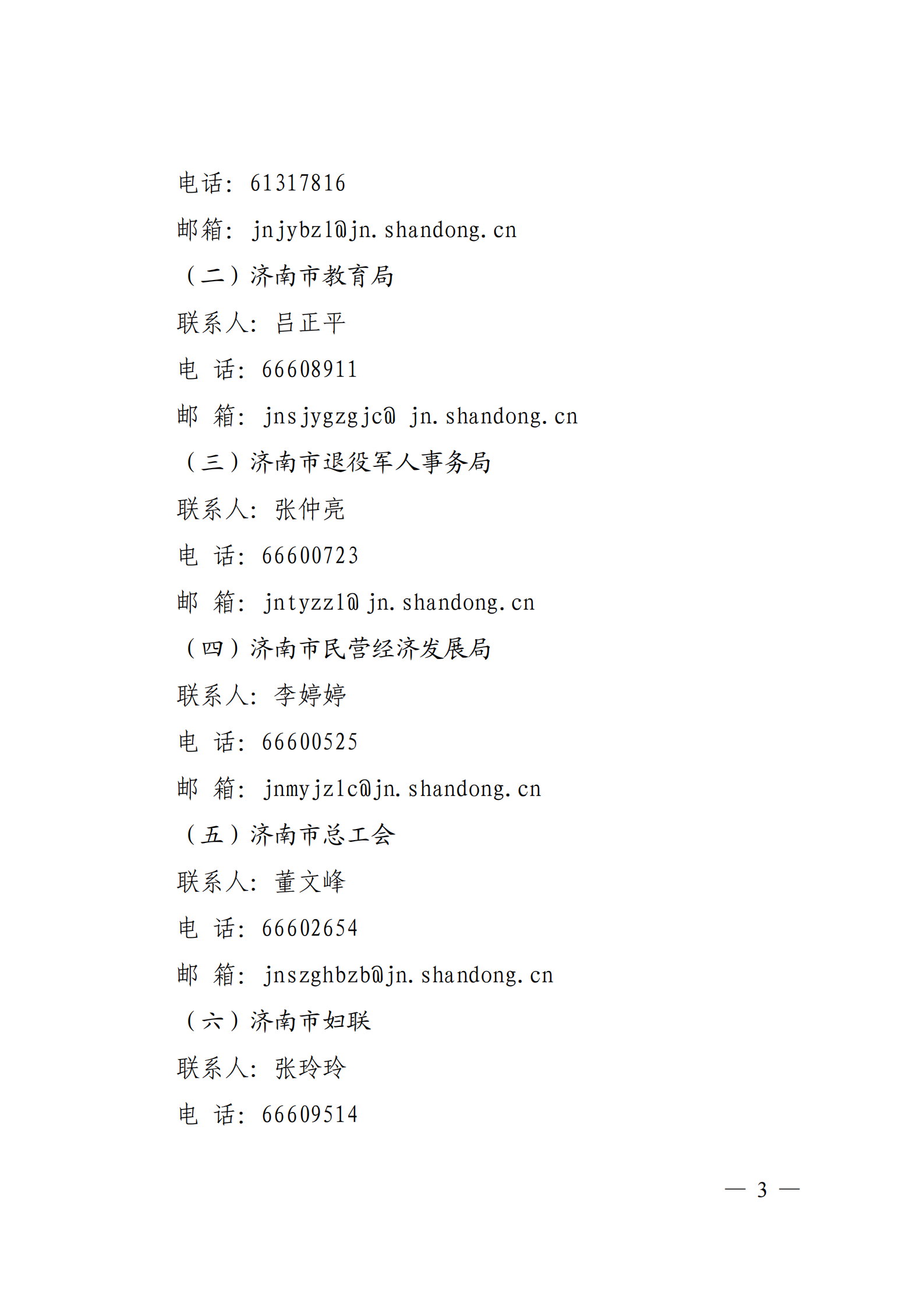 9.關(guān)于轉(zhuǎn)發(fā)省人社廳等6部門開展2021年民營企業(yè)招聘月活動(dòng)的通知_02.png