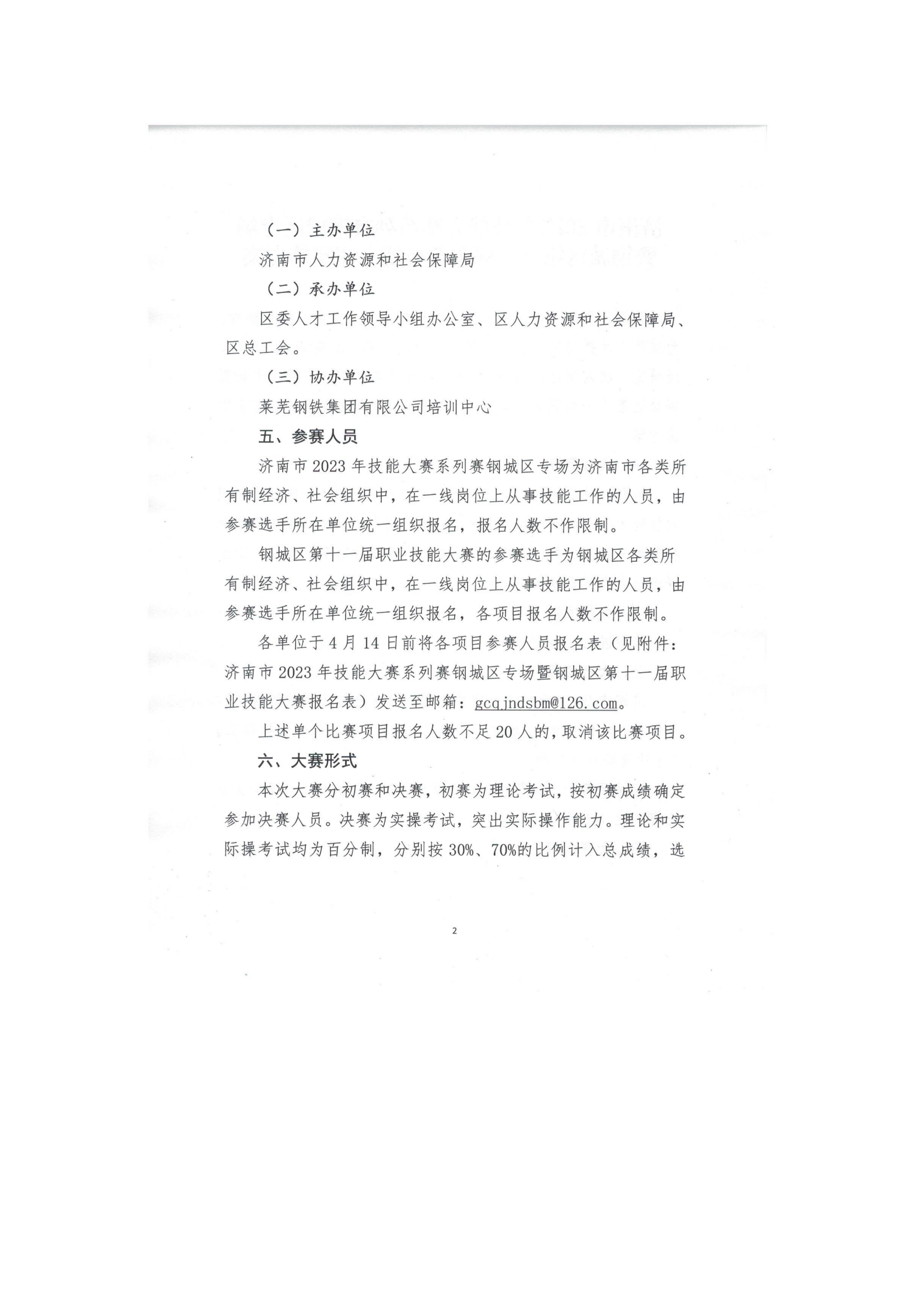 職業技能大賽通知（鋼城人社函【2023】4號_02.png