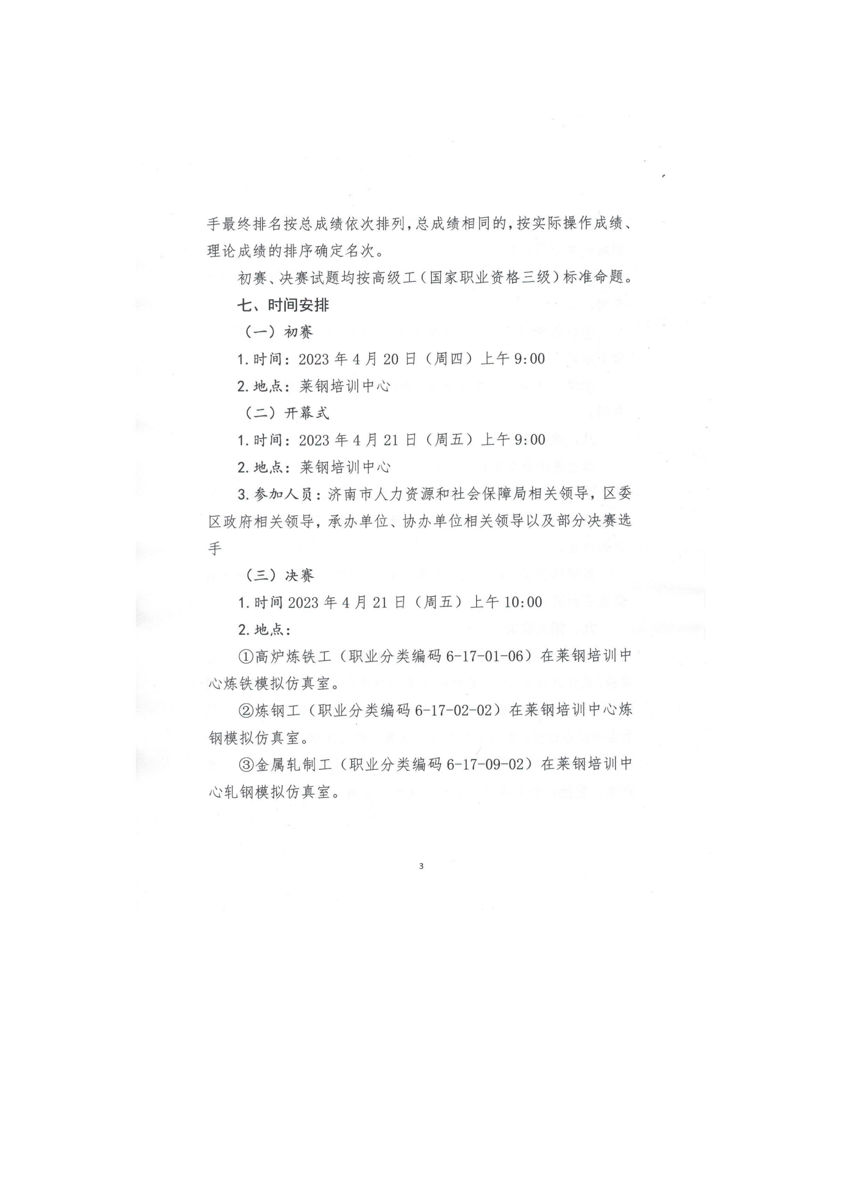 職業技能大賽通知（鋼城人社函【2023】4號_03.png