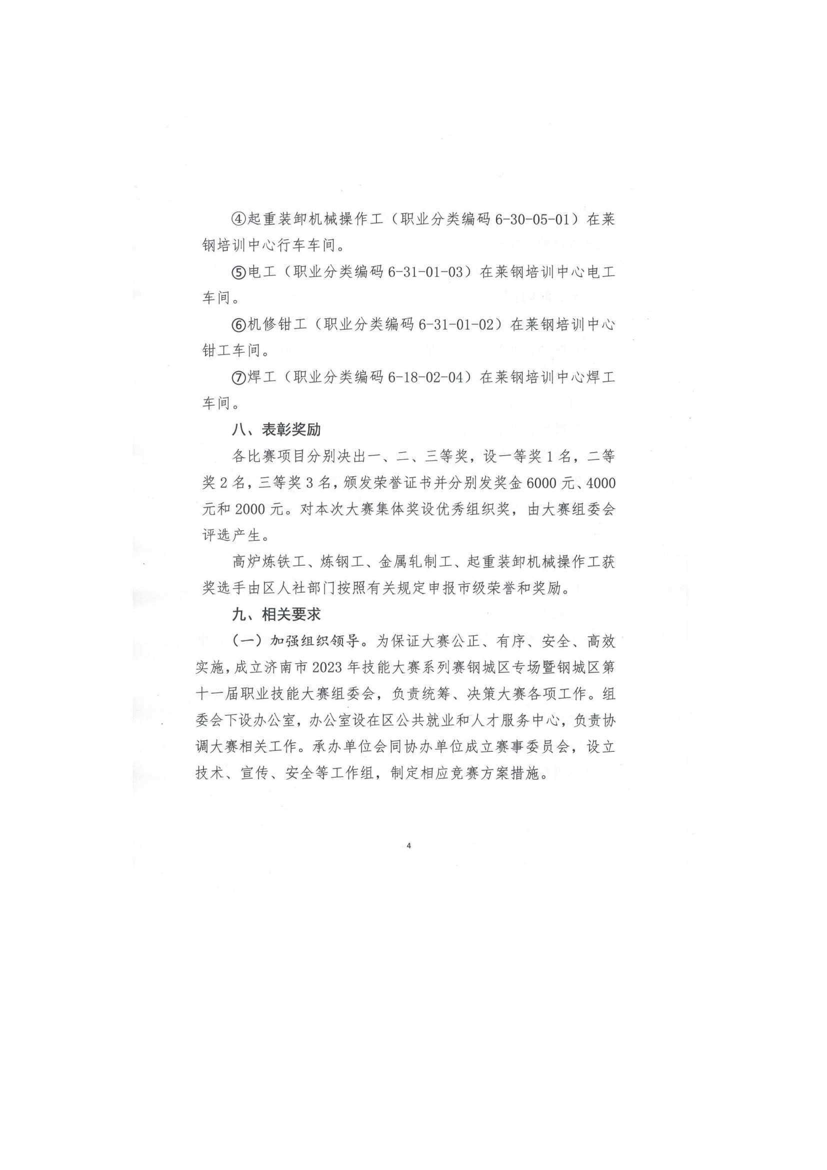 職業技能大賽通知（鋼城人社函【2023】4號_04.png
