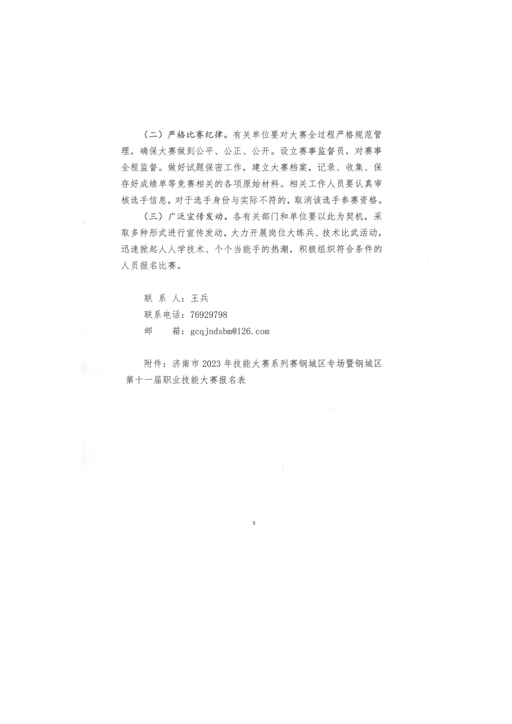 職業技能大賽通知（鋼城人社函【2023】4號_05.png