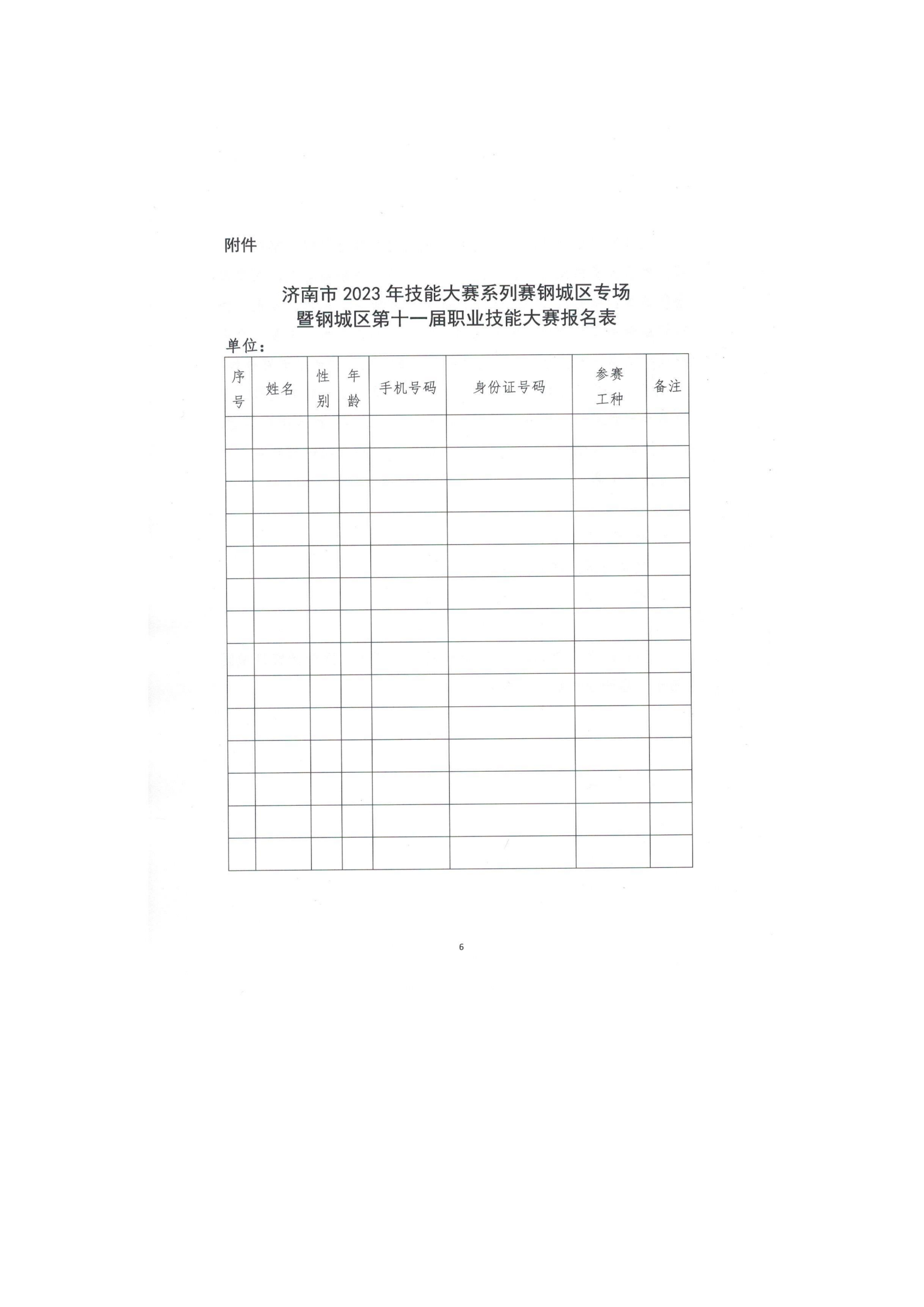 職業技能大賽通知（鋼城人社函【2023】4號_06.png